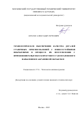 Краско Александр Сергеевич. Технологическое обеспечение качества деталей станочных приспособлений с износостойкими покрытиями в процессе их изготовления с применением высокоскоростного газопламенного напыления и абразивной обработки: дис. кандидат наук: 00.00.00 - Другие cпециальности. ФГБОУ ВО «Московский государственный технический университет имени Н.Э. Баумана (национальный исследовательский университет)». 2022. 138 с.