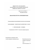 Джафарова, Шукуфа Исфендияр кызы. Технологическое обеспечение качества изготовления направляющих элементов металлорежущих станков с использованием полимера: дис. кандидат технических наук: 05.02.08 - Технология машиностроения. Москва. 2000. 206 с.