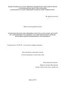 Яшин Александр Васильевич. Технологическое обеспечение качества каркасных деталей из алюминиево-магниевых сплавов многоконтактным волновым деформационным упрочнением: дис. кандидат наук: 05.02.08 - Технология машиностроения. ФГБОУ ВО «Брянский государственный технический университет». 2020. 159 с.