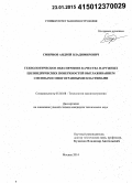 Смирнов, Андрей Владимирович. Технологическое обеспечение качества наружных цилиндрических поверхностей выглаживанием сменными многогранными пластинами: дис. кандидат наук: 05.02.08 - Технология машиностроения. Москва. 2014. 163 с.