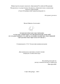 Попов Максим Алексеевич. Технологическое обеспечение качества поверхности прецизионных изделий из хладостойких сталей на основе магнитно-абразивной обработки режущего инструмента: дис. кандидат наук: 00.00.00 - Другие cпециальности. ФГБОУ ВО «Санкт-Петербургский горный университет». 2023. 180 с.