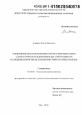 Ягафаров, Ильгиз Ирекович. Технологическое обеспечение качества поверхностного слоя и точности прецизионных деталей машин при осаждении покрытия из плазмы вакуумно-дугового разряда: дис. кандидат наук: 05.02.08 - Технология машиностроения. Уфа. 2014. 111 с.