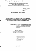 Федонин, Олег Николаевич. Технологическое обеспечение коррозионной стойкости деталей из конструкционных сталей в условиях электрохимической коррозии: дис. доктор технических наук: 05.02.08 - Технология машиностроения. Брянск. 2004. 320 с.