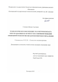 Гончаров Михаил Сергеевич. Технологическое обеспечение параметров контакта опор вращающихся печей путем совершенствования мобильной технологии обработки поверхностей качения: дис. кандидат наук: 05.02.08 - Технология машиностроения. ФГБОУ ВО «Орловский государственный университет имени И.С. Тургенева». 2019. 214 с.