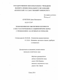 Кочетков, Денис Викторович. Технологическое обеспечение прочности и жесткости резьбовых соединений при сборке с применением анаэробных материалов: дис. кандидат технических наук: 05.02.08 - Технология машиностроения. Пенза. 2010. 210 с.