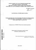 Пантюхова, Ксения Николаевна. Технологическое обеспечение прочности профильных неподвижных соединений с твердосплавным охватываемым элементом: дис. кандидат технических наук: 05.02.08 - Технология машиностроения. Омск. 2012. 153 с.