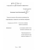 Недошивин, Сергей Владимирович. Технологическое обеспечение производства стреловидных элементов охотничьих патронов: дис. кандидат технических наук: 05.03.05 - Технологии и машины обработки давлением. Тула. 2002. 158 с.