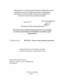 Земляной, Сергей Александрович. Технологическое обеспечение процессов изготовления составных цилиндров из бесшовных и сварных труб дорнованием: дис. кандидат технических наук: 05.02.08 - Технология машиностроения. Ростов-на-Дону. 2011. 160 с.