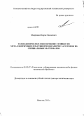 Мокрицкий, Борис Яковлевич. Технологическое обеспечение стойкости металлорежущих пластин при обработке заготовок из специальных материалов: дис. доктор технических наук: 05.02.07 - Автоматизация в машиностроении. Иркутск. 2011. 379 с.