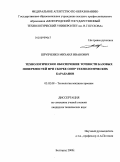 Шрубченко, Михаил Иванович. Технологическое обеспечение точности базовых поверхностей при сборке опор технологических барабанов: дис. кандидат технических наук: 05.02.08 - Технология машиностроения. Белгород. 2009. 167 с.