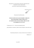 Родионова Елена Николаевна. Технологическое обеспечение точности изготовления сопрягаемых труб и сборки корпусов ракетных двигателей (на примере РСЗО «Град»): дис. кандидат наук: 00.00.00 - Другие cпециальности. ФГБОУ ВО «Тульский государственный университет». 2023. 163 с.