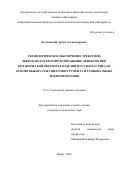 Волковский Артем Александрович. Технологическое обеспечение требуемой шероховатости и предотвращение дефектов при механической обработке изделий из углепластиков на основе выбора режущего инструмента и рациональных режимов резания: дис. кандидат наук: 00.00.00 - Другие cпециальности. ФГАОУ ВО «Пермский национальный исследовательский политехнический университет». 2023. 148 с.