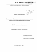 Новиков, Роман Леонидович. Технологическое оборудование и методы повышения качества намотки волоконного контура волоконно-оптического гироскопа: дис. кандидат наук: 05.11.14 - Технология приборостроения. Санкт-Петербург. 2014. 94 с.