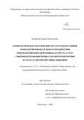 Мезникова Марина Викторовна. Технологическое обоснование ресурсосберегающей технологии избирательного воздействия при возделывании пропашных культур за счет совершенствования процессов обработки почвы и ухода за посевами опрыскиванием: дис. доктор наук: 00.00.00 - Другие cпециальности. ФГБОУ ВО «Волгоградский государственный аграрный университет». 2024. 344 с.