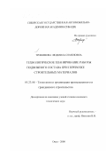 Трофимова, Людмила Семеновна. Технологическое планирование работы подвижного состава при перевозке строительных материалов: дис. кандидат технических наук: 05.23.08 - Технология и организация строительства. Омск. 2000. 199 с.