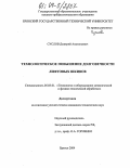 Суслов, Дмитрий Анатольевич. Технологическое повышение долговечности лифтовых шкивов: дис. кандидат технических наук: 05.03.01 - Технологии и оборудование механической и физико-технической обработки. Брянск. 2004. 142 с.