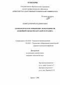 Левый, Дмитрий Владимирович. Технологическое повышение эффективности лезвийной обработки деталей из графита: дис. кандидат технических наук: 05.02.08 - Технология машиностроения. Брянск. 2006. 135 с.