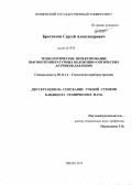 Бростилов, Сергей Александрович. Технологическое проектирование высокотемпературных волоконно-оптических датчиков давления: дис. кандидат наук: 05.11.14 - Технология приборостроения. Пенза. 2013. 148 с.