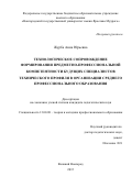 Журба Анна Юрьевна. Технологическое сопровождение формирования предметно-профессиональной компетентности будущих специалистов технического профиля в организации среднего профессионального образования: дис. кандидат наук: 13.00.08 - Теория и методика профессионального образования. ФГБОУ ВО «Новгородский государственный университет имени Ярослава Мудрого». 2016. 255 с.