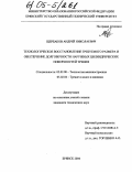 Щербаков, Андрей Николаевич. Технологическое восстановление требуемого размера и обеспечение долговечности наружных цилиндрических поверхностей трения: дис. кандидат технических наук: 05.02.08 - Технология машиностроения. Брянск. 2004. 109 с.