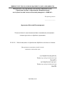 Дорошенко Виталий Владимирович. Технологичность многокомпонентных алюминиево-кальциевых сплавов при литье и обработке давлением: дис. кандидат наук: 05.16.01 - Металловедение и термическая обработка металлов. ФГАОУ ВО «Национальный исследовательский технологический университет «МИСиС». 2019. 174 с.