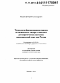 Якушин, Дмитрий Александрович. Технологии формирования имиджа политического лидера в западных демократических системах: рациональный опыт для России: дис. кандидат наук: 23.00.02 - Политические институты, этнополитическая конфликтология, национальные и политические процессы и технологии. Москва. 2014. 168 с.