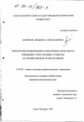 Марюкова, Людмила Александровна. Технологии формирования основ профессионального поведения у иностранных студентов: На предвузовском этапе обучения: дис. кандидат педагогических наук: 13.00.08 - Теория и методика профессионального образования. Санкт-Петербург. 1999. 222 с.