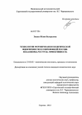 Зевако, Юлия Валерьевна. Технологии формирования политической идентичности в современной России: механизмы, ресурсы, эффективность: дис. кандидат политических наук: 23.00.02 - Политические институты, этнополитическая конфликтология, национальные и политические процессы и технологии. Саратов. 2012. 209 с.