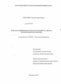 Бочарова, Татьяна Анатольевна. Технологии информационно-аналитической работы в органах исполнительной власти региона: дис. кандидат социологических наук: 22.00.08 - Социология управления. Белгород. 2009. 193 с.