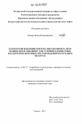 Лымарь, Игорь Владимирович. Технологии изоляции притока высокоминерализованных вод в скважину для условий карбонатных коллекторов нефтяных месторождений Республики Беларусь: дис. кандидат технических наук: 25.00.17 - Разработка и эксплуатация нефтяных и газовых месторождений. Гомель. 2011. 203 с.