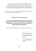 Никишова, Татьяна Владимировна. Технологии комбинированной немедикаментозной терапии алиментарно-конституционального ожирения у женщин и их оптимизация на основе мониторинга нейрогуморального профиля: дис. кандидат наук: 14.03.11 - Восстановительная медицина, спортивная медицина, лечебная физкультура, курортология и физиотерапия. Б.м.. 2017. 268 с.