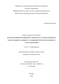 Булкин Анатолий Алексеевич. Технологии минимально инвазивного спондилодеза в лечении корешковых и болевых синдромов у пациентов с дегенеративной патологией поясничного отдела позвоночника: дис. кандидат наук: 14.01.18 - Нейрохирургия. ГБУЗ ГМ «Научно-исследовательский институт скорой помощи имени Н.В. Склифосовского Департамента здравоохранения города Москвы». 2021. 135 с.