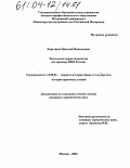 Карташов, Николай Николаевич. Технологии нормотворчества: На примере МВД России: дис. кандидат юридических наук: 12.00.01 - Теория и история права и государства; история учений о праве и государстве. Москва. 2004. 170 с.