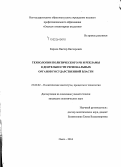 Карпов, Виктор Викторович. Технологии политического PR и рекламы в деятельности региональных органов государственной власти: дис. кандидат наук: 23.00.02 - Политические институты, этнополитическая конфликтология, национальные и политические процессы и технологии. Омск. 2014. 272 с.