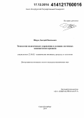 Шкрум, Дмитрий Васильевич. Технологии политического управления в условиях системных экономических кризисов: дис. кандидат наук: 23.00.02 - Политические институты, этнополитическая конфликтология, национальные и политические процессы и технологии. Санкт-Петербург. 2014. 177 с.