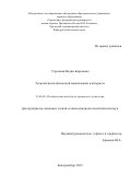 Строганов Вадим Борисович. Технологии политической манипуляции в интернете: дис. кандидат наук: 23.00.02 - Политические институты, этнополитическая конфликтология, национальные и политические процессы и технологии. ФГАОУ ВО «Уральский федеральный университет имени первого Президента России Б.Н. Ельцина». 2020. 209 с.