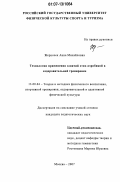 Жерносек, Анна Михайловна. Технологии применения занятий степ-аэробикой в оздоровительной тренировке: дис. кандидат педагогических наук: 13.00.04 - Теория и методика физического воспитания, спортивной тренировки, оздоровительной и адаптивной физической культуры. Москва. 2007. 129 с.