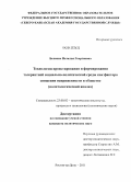 Беленко, Наталья Георгиевна. Технологии проектирования и формирования толерантной социально-политической среды как фактора снижения напряженности в обществе: политологический анализ: дис. кандидат политических наук: 23.00.02 - Политические институты, этнополитическая конфликтология, национальные и политические процессы и технологии. Ростов-на-Дону. 2011. 145 с.