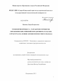 Басиева, Лаура Батразовна. Технологии процесса разработки и принятия управленческих решений в предпринимательских структурах на основе компетентностного подхода: дис. кандидат наук: 08.00.05 - Экономика и управление народным хозяйством: теория управления экономическими системами; макроэкономика; экономика, организация и управление предприятиями, отраслями, комплексами; управление инновациями; региональная экономика; логистика; экономика труда. Владикавказ. 2013. 197 с.