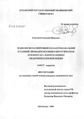 Смычков, Геннадий Иванович. Технологии расширенной парааортокавальной и тазовой лимфаденэктомии в хирургическом лечении рака левой половины ободочной и прямой кишки: дис. кандидат медицинских наук: 14.00.27 - Хирургия. Краснодар. 2006. 232 с.