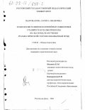 Шаповалова, Лариса Ивановна. Технологии развития понятийного мышления учащихся начальной школы: На материале обуч. граммат. стороне инояз. речи: дис. кандидат педагогических наук: 13.00.01 - Общая педагогика, история педагогики и образования. Ростов-на-Дону. 1998. 340 с.