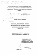 Шилкин, Вячеслав Иванович. Технологии, технологические комплексы и технические средства для погрузочно-разгрузочных и транспортно-складских работ в АПК: дис. доктор технических наук в форме науч. докл.: 05.20.01 - Технологии и средства механизации сельского хозяйства. Рязань. 1999. 69 с.