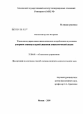 Филиппов, Руслан Игоревич. Технологии управления символическим потреблением в условиях ускорения социокультурной динамики: социологический анализ: дис. кандидат социологических наук: 22.00.08 - Социология управления. Москва. 2009. 168 с.