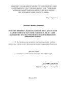 Ансокова Марьяна Аркадьевна. Технологии виртуальной реальности и механотерапии с биологической обратной связью в реабилитации пациентов с последствиями новой коронавирусной инфекции COVID-19: дис. кандидат наук: 00.00.00 - Другие cпециальности. ФГБУ «Национальный медицинский исследовательский центр реабилитации и курортологии» Министерства здравоохранения Российской Федерации. 2023. 163 с.