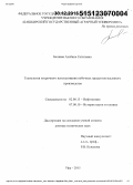 Беляева, Альбина Сагитовна. Технологии вторичного использования побочных продуктов масляного производства: дис. кандидат наук: 02.00.13 - Нефтехимия. Уфа. 2015. 277 с.