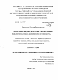 Быковченко, Татьяна Вениаминовна. Технологии жидких дрожжей и хлебобулочных изделий в условиях дискретного производства: дис. кандидат технических наук: 05.18.01 - Технология обработки, хранения и переработки злаковых, бобовых культур, крупяных продуктов, плодоовощной продукции и виноградарства. Москва. 2009. 192 с.