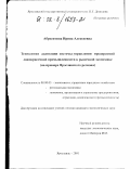 Абросимова, Ирина Алексеевна. Технология адаптации системы управления предприятий лакокрасочной промышленности к рыночной экономике: На примере Ярославского региона: дис. кандидат экономических наук: 08.00.05 - Экономика и управление народным хозяйством: теория управления экономическими системами; макроэкономика; экономика, организация и управление предприятиями, отраслями, комплексами; управление инновациями; региональная экономика; логистика; экономика труда. Ярославль. 2001. 207 с.