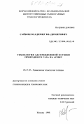 Сайкин, Владимир Владимирович. Технология адсорбционной осушки природного газа на АГНКС: дис. кандидат технических наук: 05.17.07 - Химия и технология топлив и специальных продуктов. Москва. 1998. 130 с.