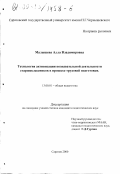 Малышева, Алла Владимировна. Технология активизации познавательной деятельности старшеклассников в процессе трудовой подготовки: дис. кандидат педагогических наук: 13.00.01 - Общая педагогика, история педагогики и образования. Саратов. 2000. 192 с.