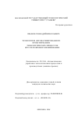 Иванов, Геннадий Николаевич. Технология автоматизированного проектирования технологических процессов круглого врезного шлифования: дис. кандидат технических наук: 05.13.06 - Автоматизация и управление технологическими процессами и производствами (по отраслям). Москва. 2002. 163 с.